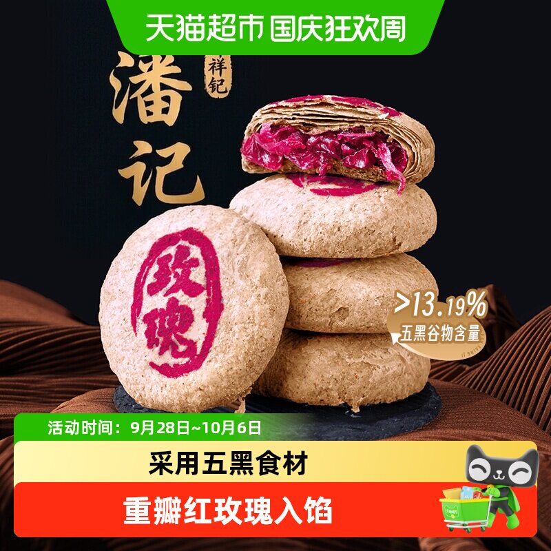 潘祥记五黑鲜花饼400g云南特产糕点零食小吃传统糕点早餐饼干短保