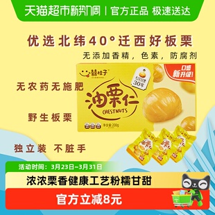 囍桂子油栗子仁即食板栗独立真空装 坚果河北迁西特产板栗