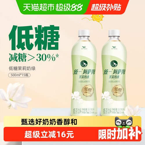 统一阿萨姆低糖茉莉奶绿奶茶