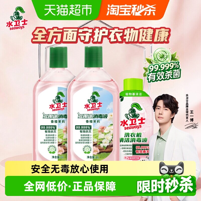 水卫士植物消毒除菌液安全无毒