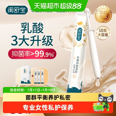 闺舒宝乳酸杆菌凝胶私密舒爽