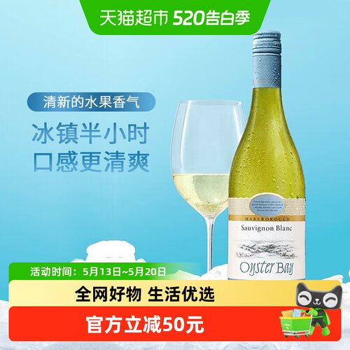OysterBay蚝湾长相思干白葡萄酒