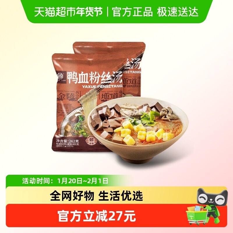 秒宴南京特产老鸭粉丝汤老鸭原汤方便速食红薯粉夜宵早餐夜宵简餐,粮油调味/速食/干货/烘焙,轻食简餐,淘宝优惠券,粉丝福利购,淘宝优惠卷