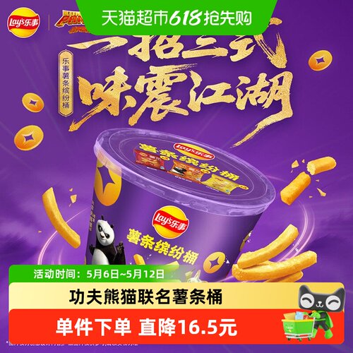 乐事功夫熊猫新年薯条缤纷桶180g