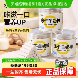 猫咪冻干羊奶棒宠物狗狗零食发腮蔓越莓鱼籽冻干大中幼犬训犬奖励