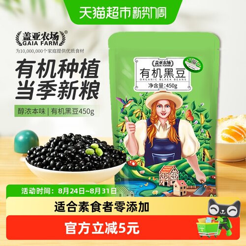 盖亚农场有机黑豆豆浆豆