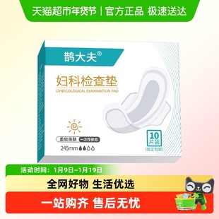 医用级卫生巾妇科检查垫经期护理垫巾医疗日用女性械字号姨妈巾