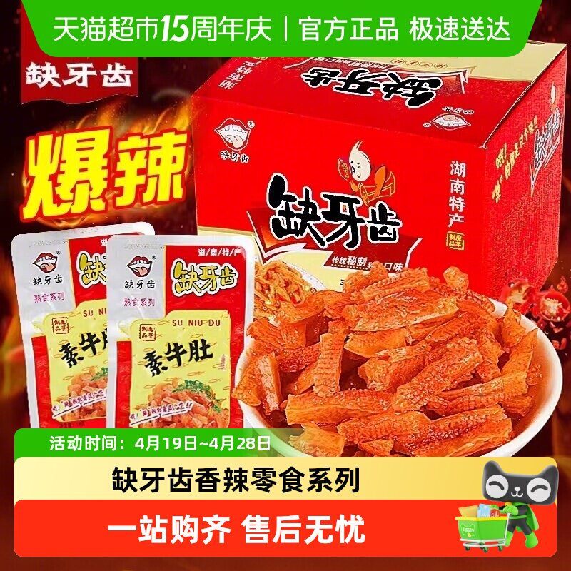 缺牙齿香辣素毛肚素耳尖圈圈脆骨魔芋丝湖南特产麻辣休闲零食