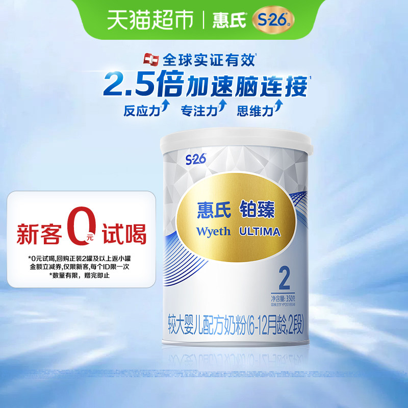 惠氏(Wyeth)启赋铂臻进口较大婴儿配方奶粉2段(6-12月)350g