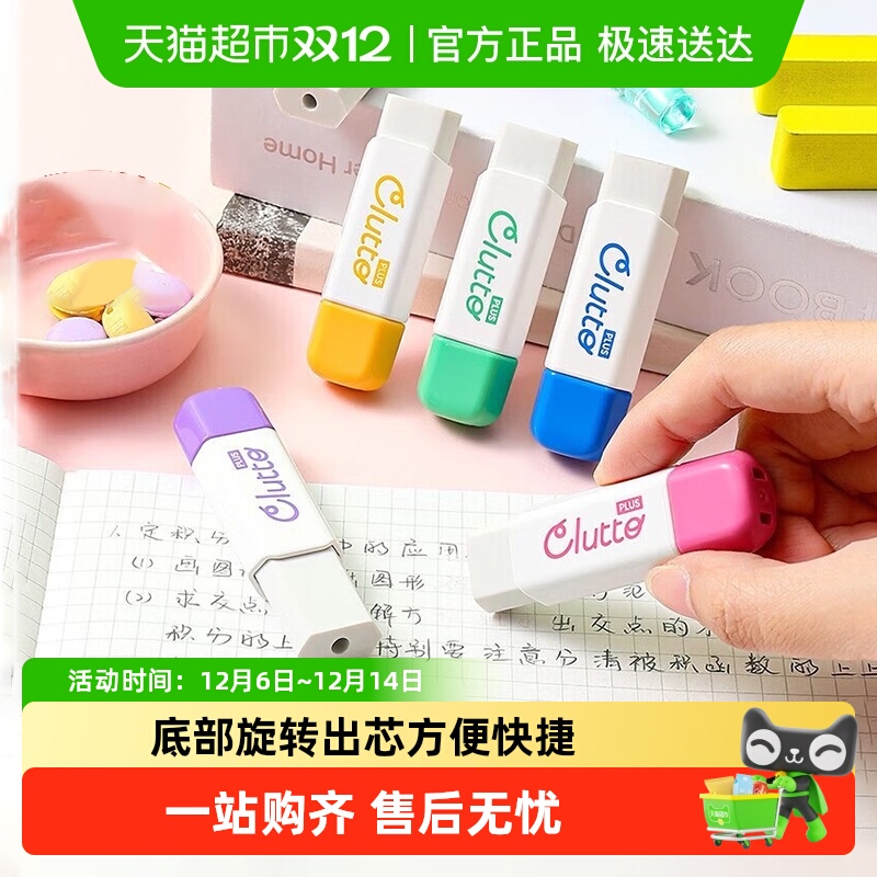 普乐士可换替芯擦得干净橡皮擦