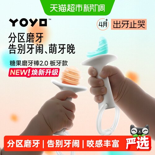 佳尔优优硅胶牙胶分区磨牙防干呕