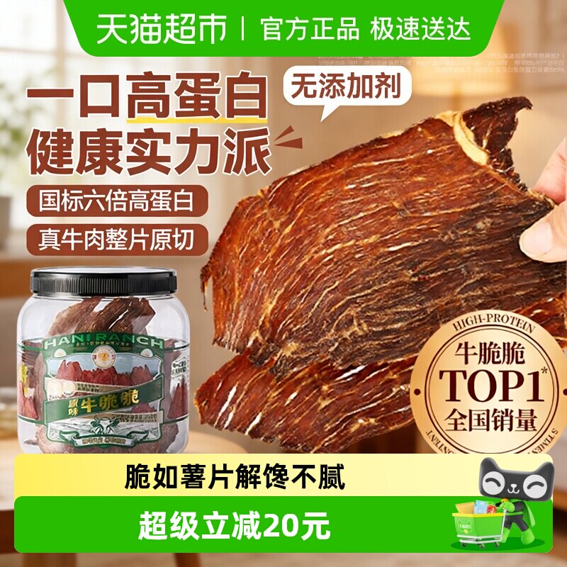 哈尼牧场内蒙古十成风干牛排脆脆片非安格斯牛肉肉类熟食休闲零食