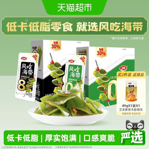 卫龙风吃海带香辣味低卡低脂爽脆
