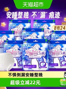 下拉领优惠 ABC安睡裤安心裤型卫生巾防漏M-L超长夜用姨妈巾24片