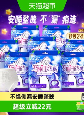 ABC安心裤型卫生巾防漏M-L安睡裤
