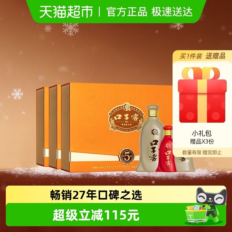 【超级桶】口子窖5年型礼盒*3盒五年型安徽兼香型白酒送礼婚宴