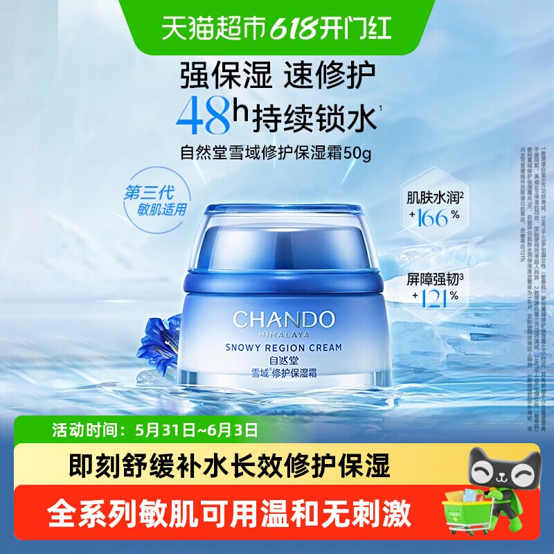 【下拉享优惠】自然堂雪域滋润面霜润肤乳霜补水保湿霜舒缓肌肤