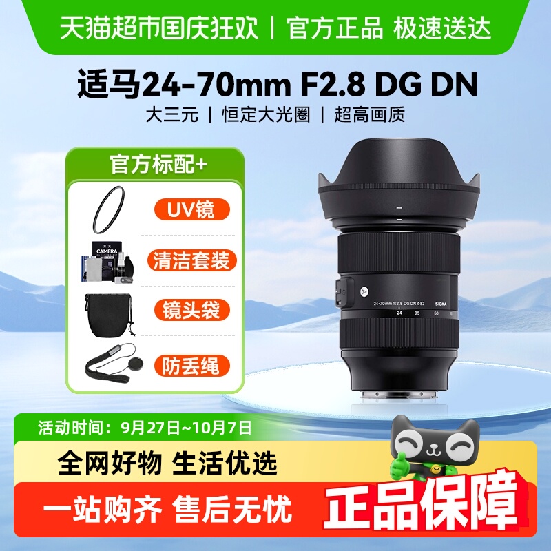 适马24-70mmF2.8微单变焦镜