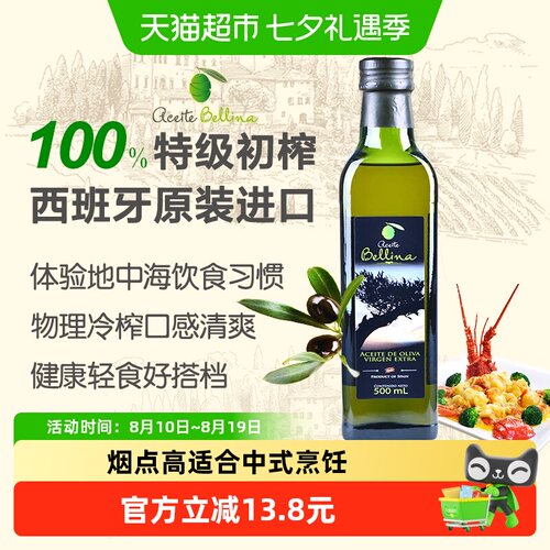 蓓琳娜西班牙进口特级初榨橄榄油