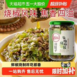 川娃子烧椒牛肉酱下饭菜拌饭拌面辣椒酱辣酱调味品