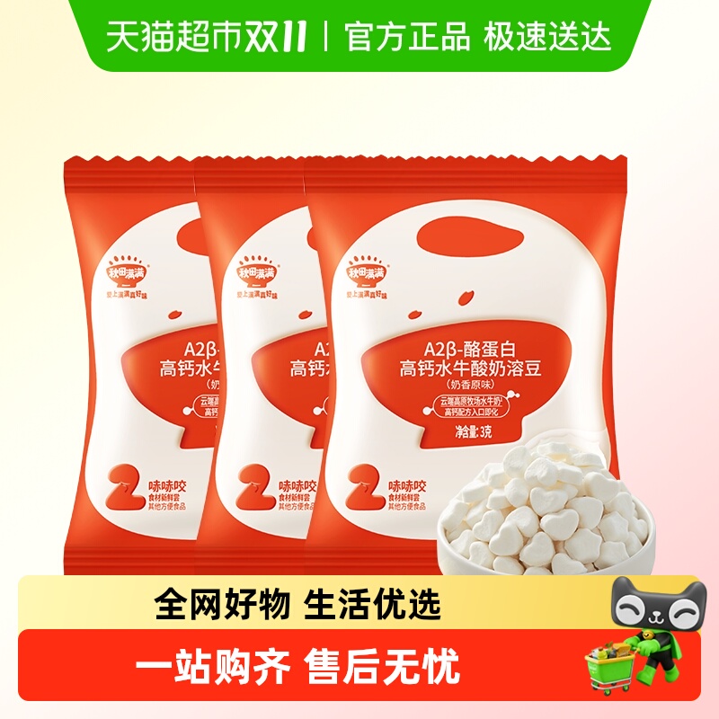 秋田满满益生菌溶豆混合莓果酸奶无白糖添加儿童零食试吃装