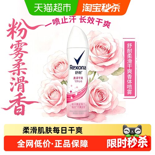 Rexona舒耐止汗喷雾干爽花香
