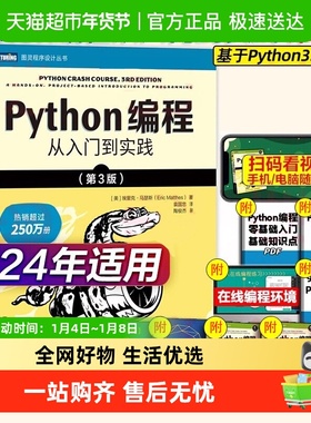 Python编程从入门到实践第3版 语言编程序设计实战入门零基础自学