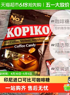 印尼进口可比可原味卡布奇诺咖啡糖饮料零食韩剧同款零食
