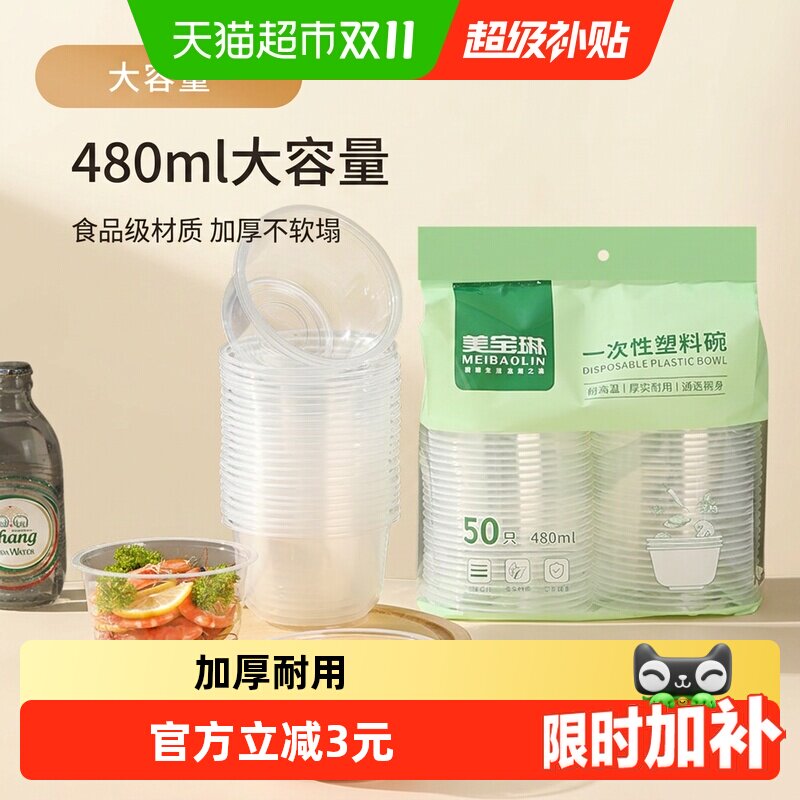 美宝琳一次性碗480ML*50只冰粉碗圆形饭盒打包餐盒餐具汤碗筷
