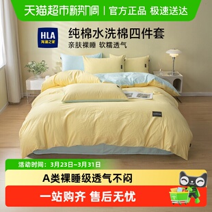 海澜之家A类纯棉床上四件套全棉水洗棉床单被套家用宿舍床品四季