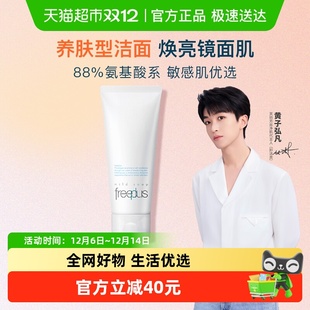 Freeplus 下拉领淘金币优惠 芙丽芳丝氨基酸系洗面霜控油祛痘