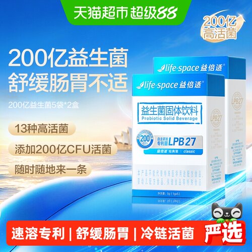 LifeSpace益倍适冻干锁活益生菌