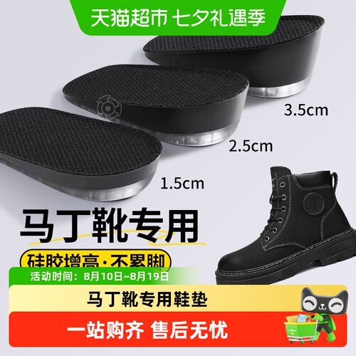足印部落马丁靴专用隐形增高鞋垫