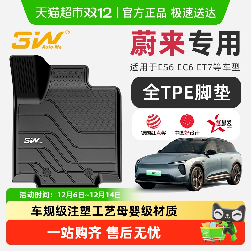 3w全TPE脚垫蔚来专用ES6ET7ET5
