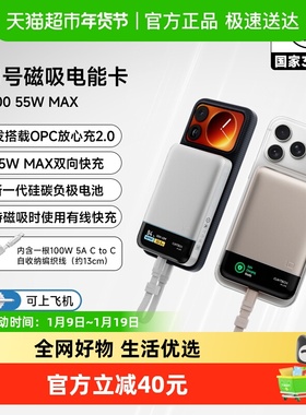 【3C认证】CUKTECH酷态科10号磁吸电能卡移动电源自带线充电宝