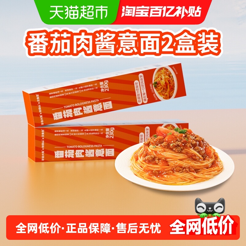 秋田山番茄肉酱意面儿童早餐意大利面230gX2盒装方便面速食通心粉