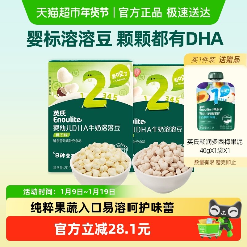 英氏婴儿DHA溶豆宝宝零食草莓椰子味水果6个月以上儿童无添加糖