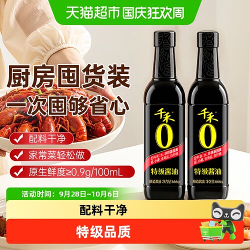 千禾特级酱油666g*2瓶家用调味品