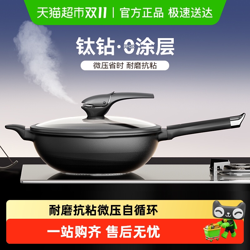 SOWE素味微压钛钻炒锅无涂层