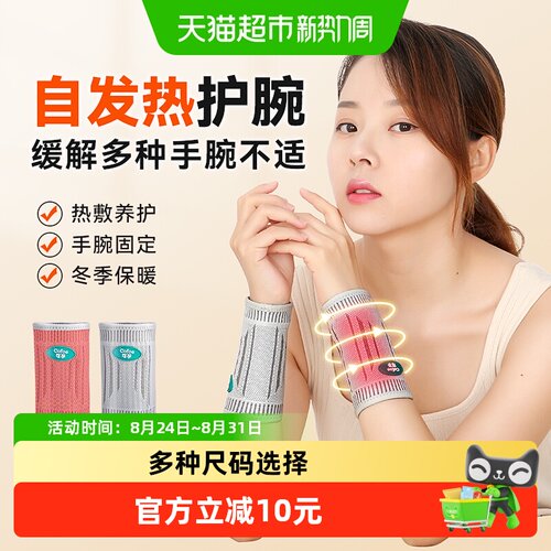 可孚自发热护腕加热腱鞘炎鼠标手
