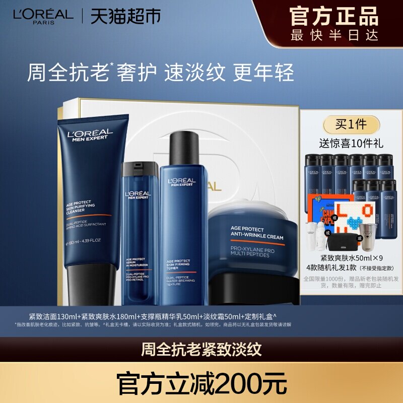欧莱雅男士淡纹套装紧致抗皱护肤品洗面奶水乳面霜补水保湿礼物
