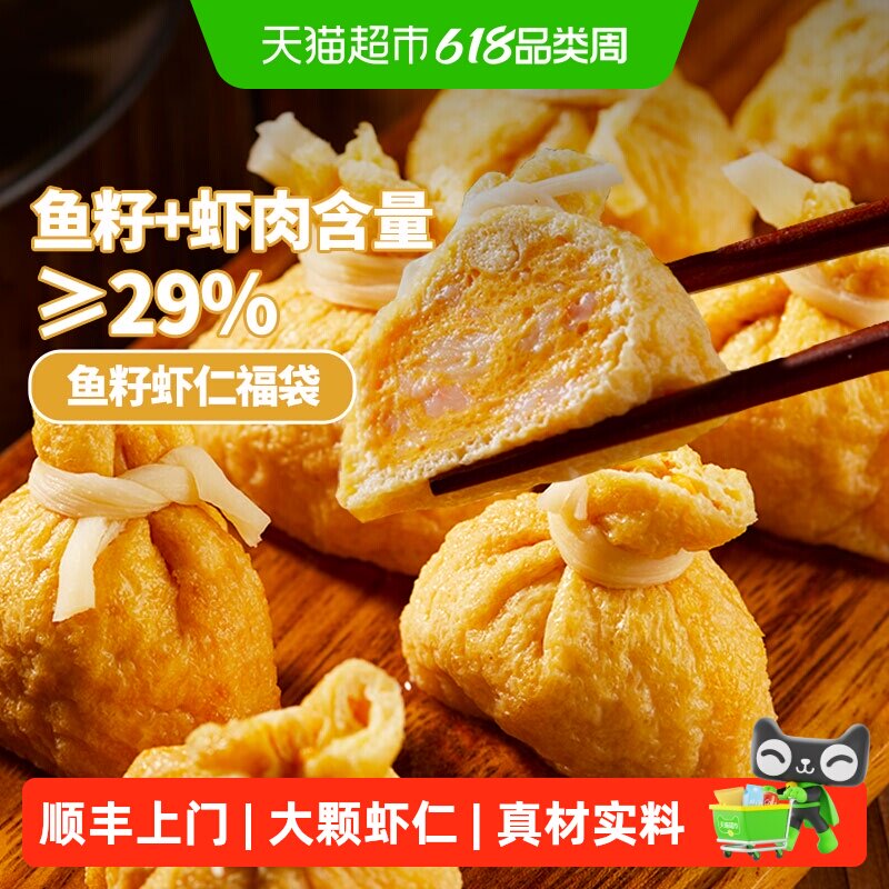 顺丰上门兴威闽南爆珠虾仁鱼籽福袋冷冻火锅丸子关东煮麻辣烫食材