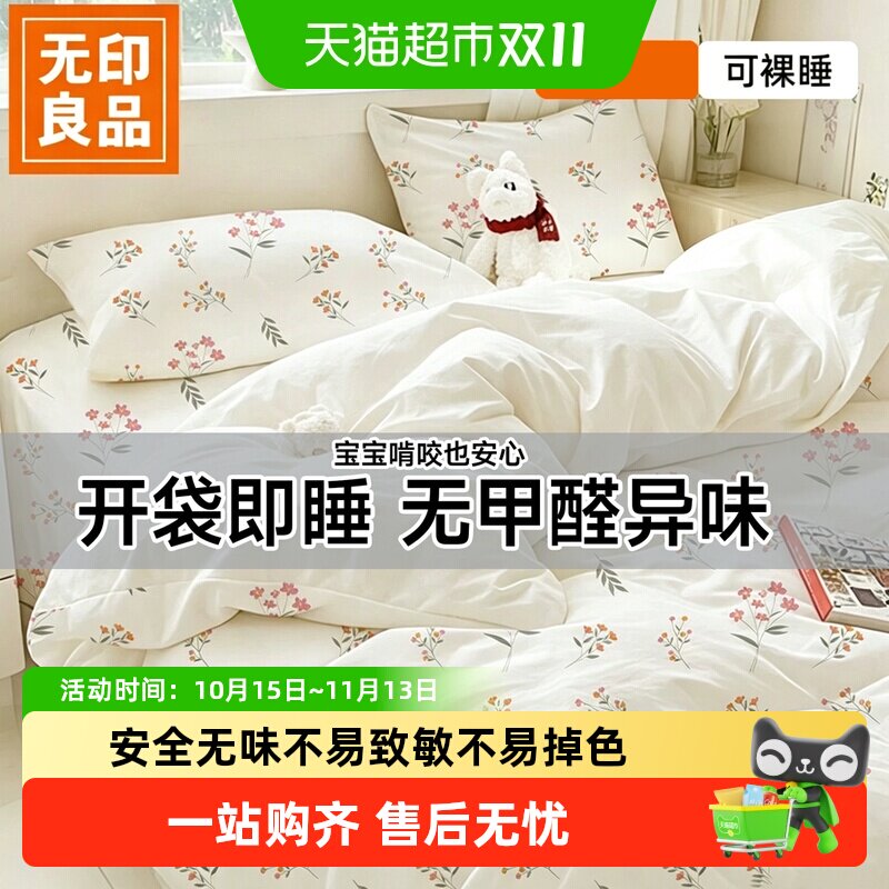 无印良品一次性床上四件套旅行住酒店加厚床单被罩枕套独立装床品