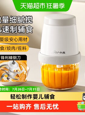 Bear/小熊婴儿辅食机迷你绞肉机