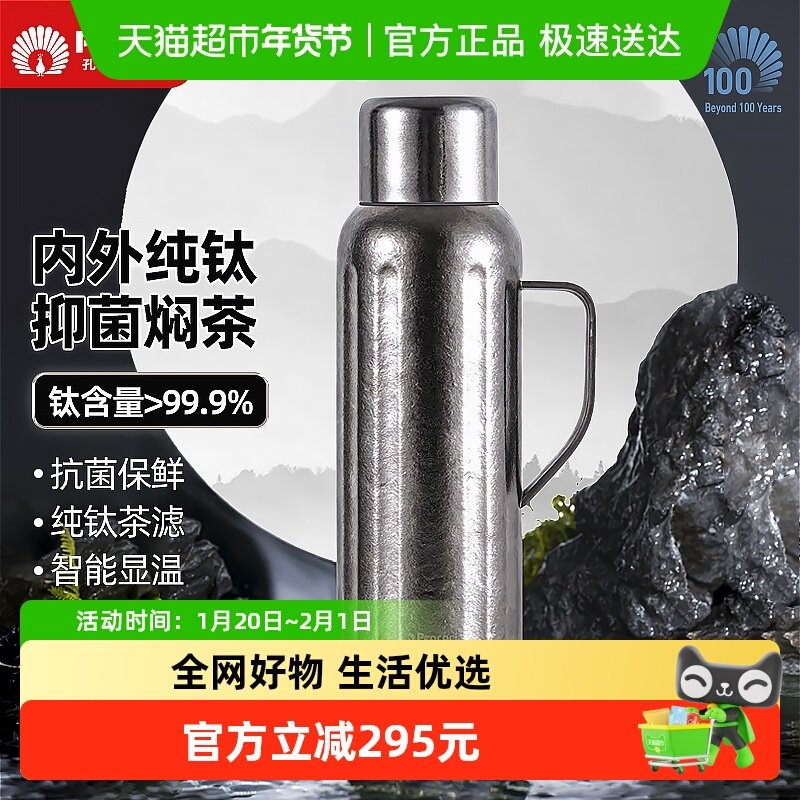 日本peacock孔雀纯钛保温杯大容量保温壶家用暖壶焖茶壶茶杯温显,餐饮具,保温壶,淘宝优惠券,粉丝福利购,淘宝优惠卷