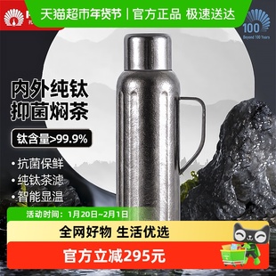 日本peacock孔雀纯钛保温杯大容量保温壶家用暖壶焖茶壶茶杯温显