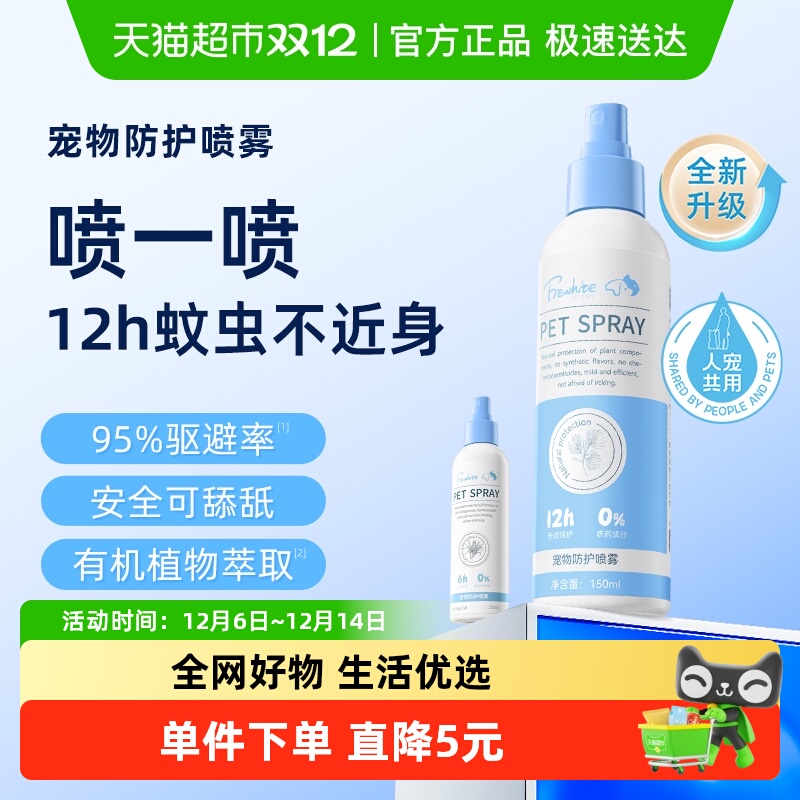 frewhite富瑞白狗狗体外喷雾