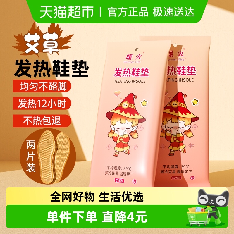 暖火自发热暖足暖脚发热鞋垫