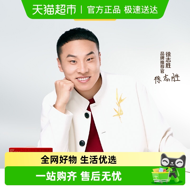 五谷磨房徐志胜亲笔签名