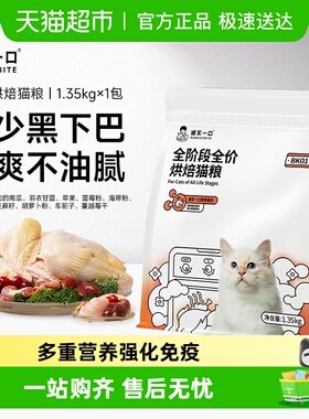 诚实一口BK01成猫幼猫全价鲜鸡慢烘烘焙猫粮